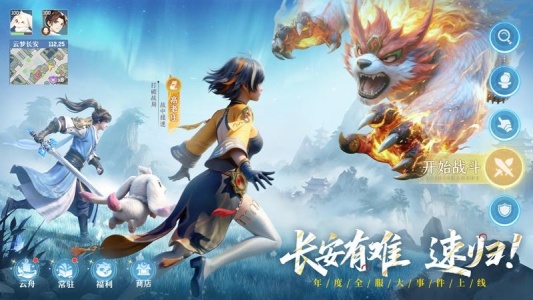 长安幻想oppo版