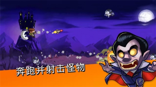 怪物狂奔(Monster Dash)