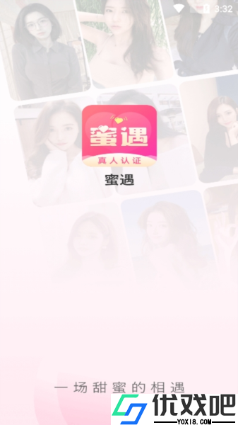 蜜遇交友软件
