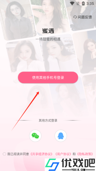蜜遇交友软件