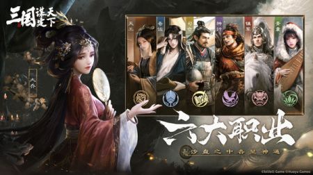 三国谋定天下官网版手游下载