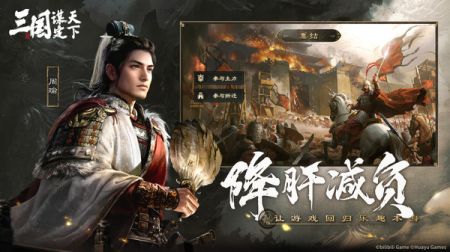 三国谋定天下官网版手游下载