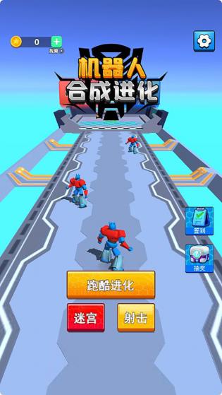 机器人进化安卓版下载