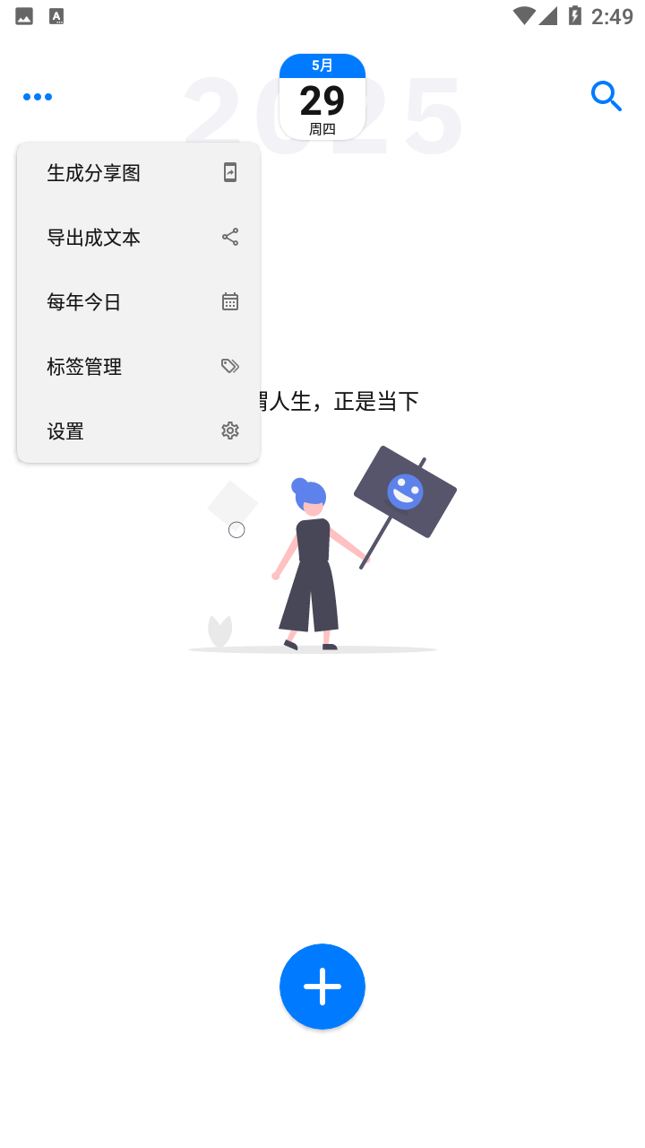 极简日记手机版下载