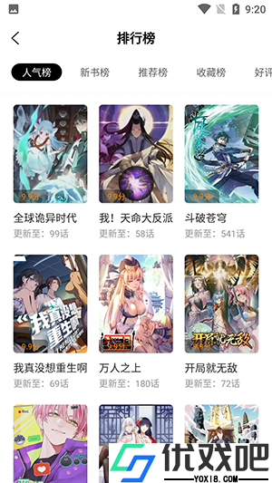 漫画新社官方免费版