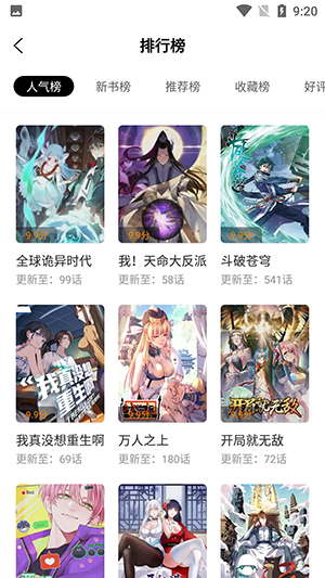 漫画新社官方免费下载安装最新版