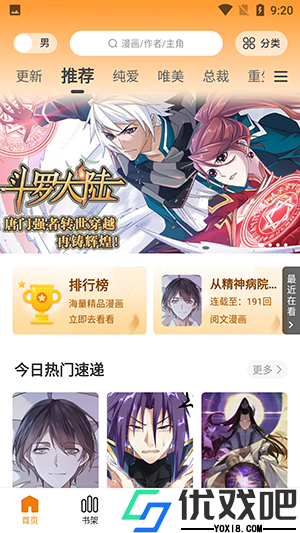 漫画新社官方免费版