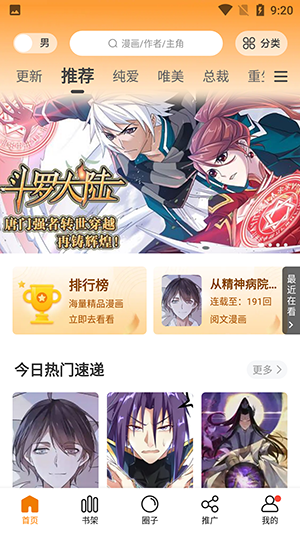 漫画新社官方免费下载安装最新版