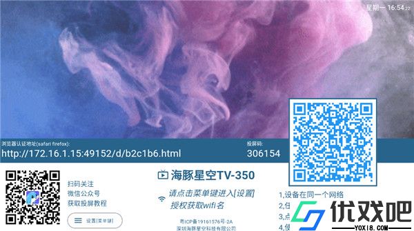 海豚星空投屏tv版