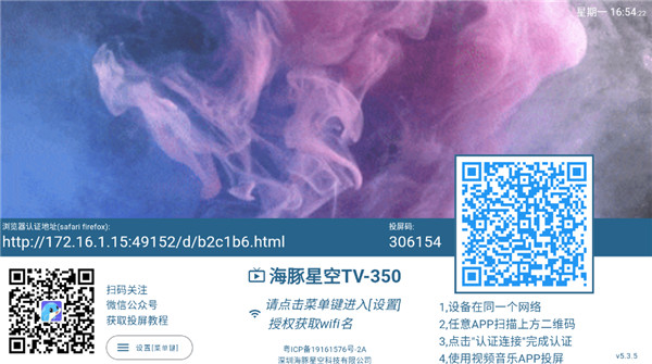 海豚星空投屏t