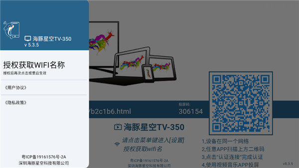 海豚星空投屏t