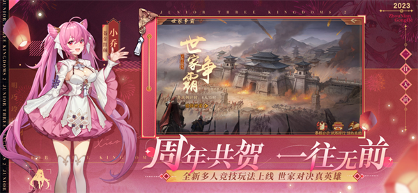 少年三国志2安卓版下载