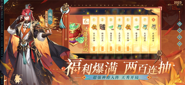 少年三国志2安卓版下载