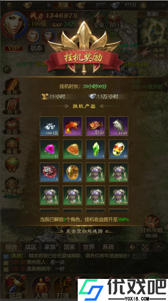 王者征途oppo版