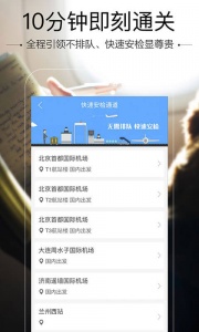 空铁管家