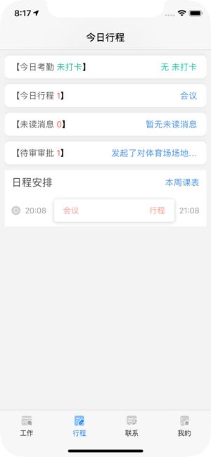 三亚教师软件下载