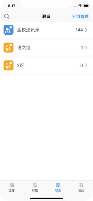 三亚教师软件下载