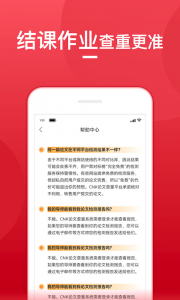 论文查重宝app