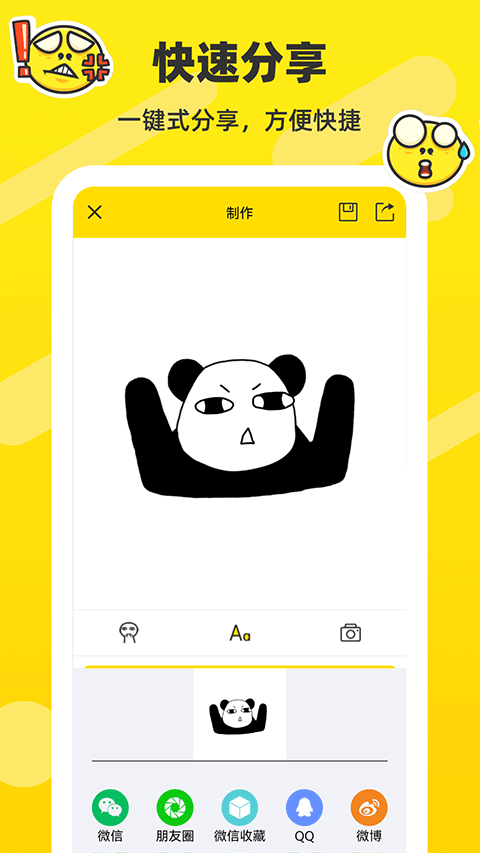 斗图表情包制作最新版下载