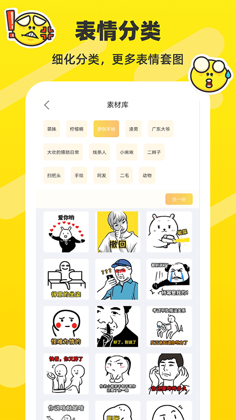 斗图表情包制作最新版下载