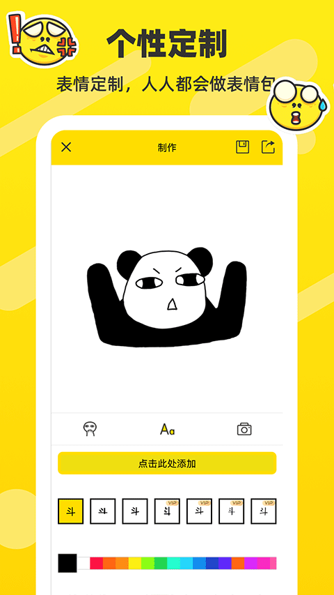 斗图表情包制作最新版下载