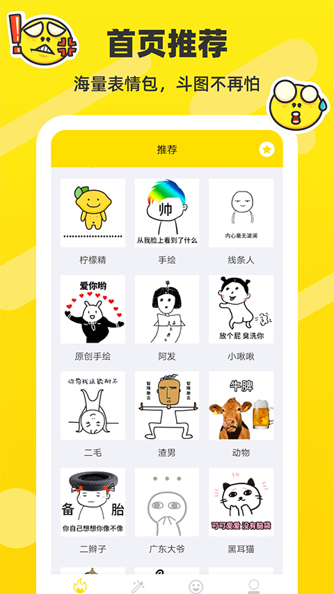 斗图表情包制作最新版下载