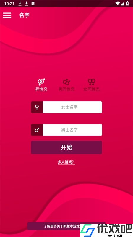 couplegame全解锁版