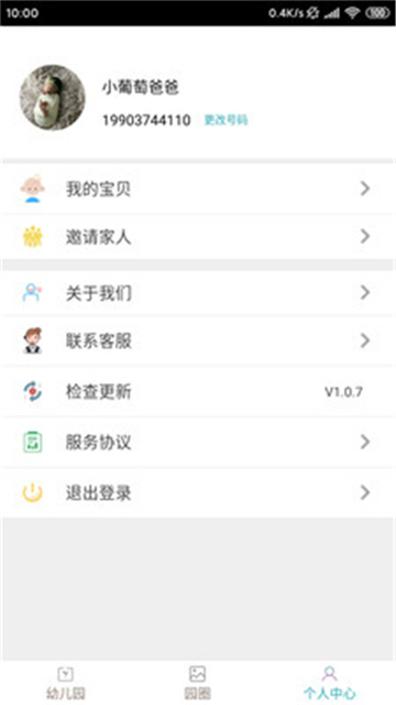 宜童家园软件下载