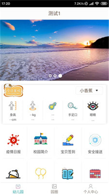 宜童家园软件下载