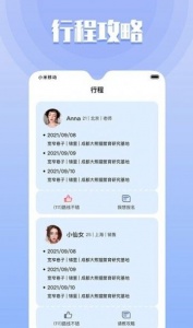 果旅聊天软件免费版