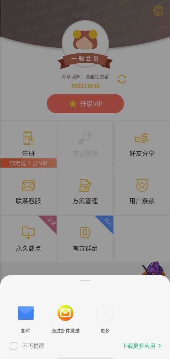 三千迷妹免费版下载
