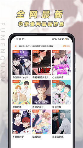jk漫画app最新下载