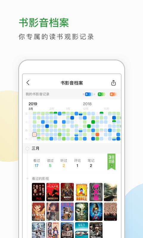 豆瓣app免费版下载