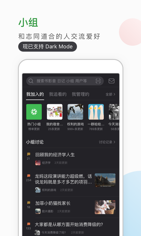 豆瓣app免费版下载