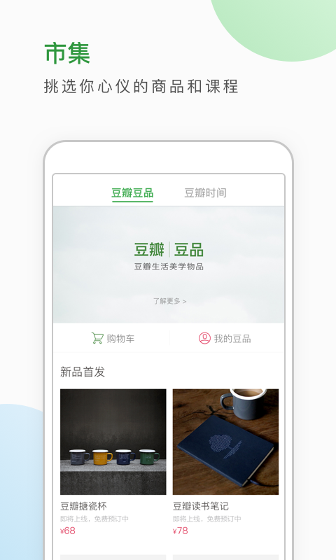 豆瓣app免费版下载