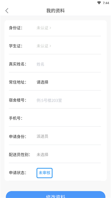 校园送上门安卓版下载