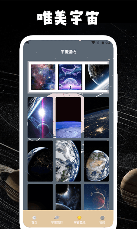 宇宙人日记生活记录安卓版下载