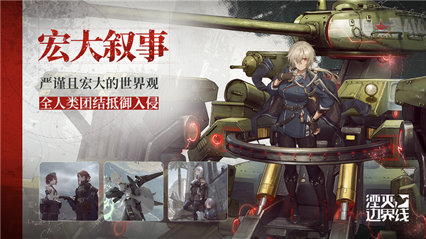 湮灭边界线官方正版手游下载