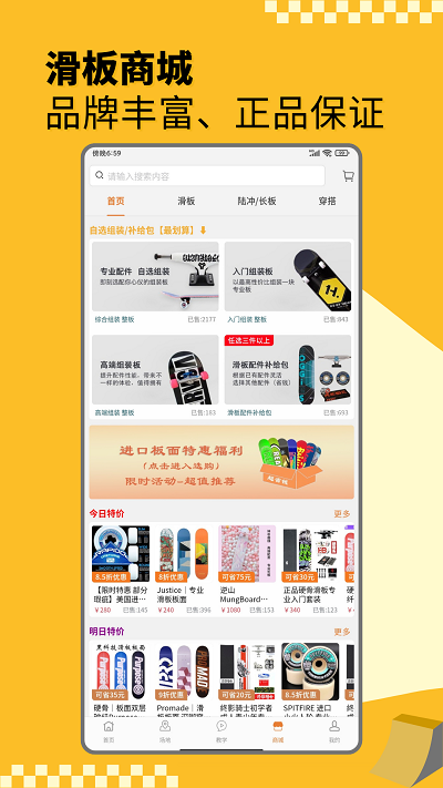 滑板圈app安卓版下载