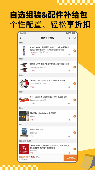 滑板圈app安卓版下载