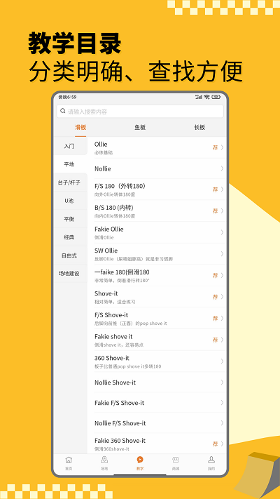 滑板圈app安卓版下载