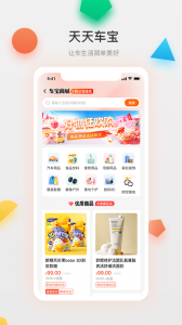 天天车宝app