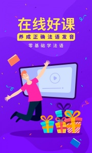 法语入门官方版