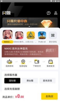 闪氪手游最新版下载