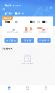 a佳老师软件