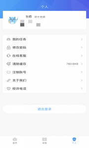 a佳老师软件