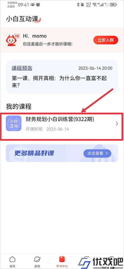启牛学堂
