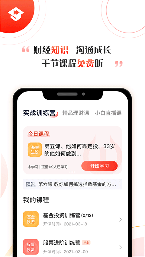 启牛学堂最新版下载