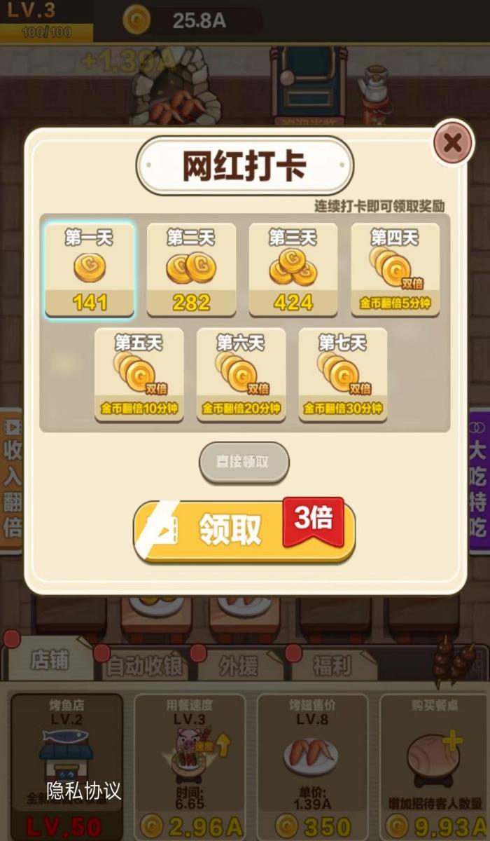 烧烤俱乐部游戏下载