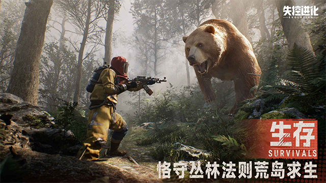 失控进化游戏下载安装